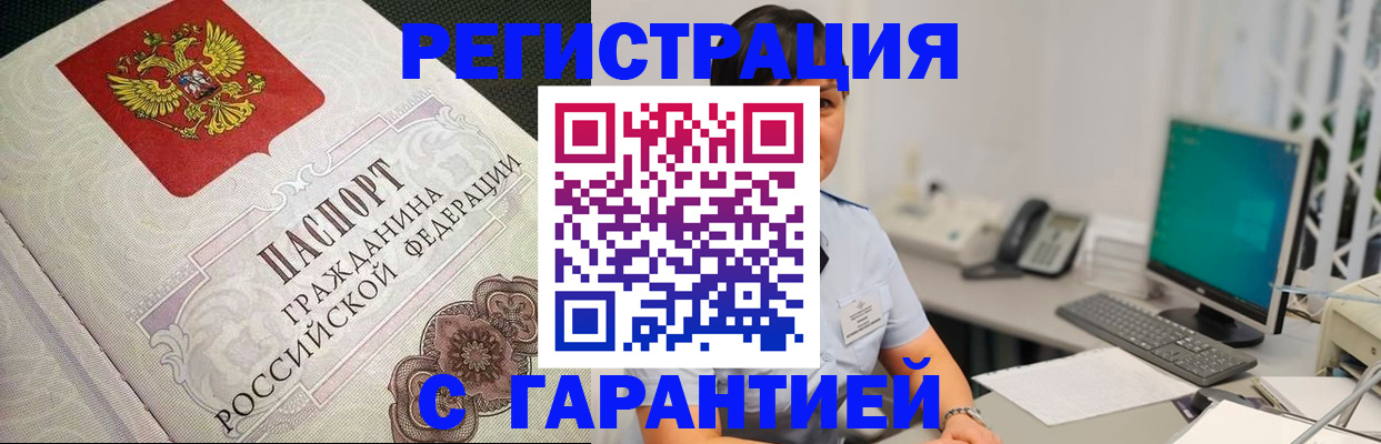 прописка для работы в Киржаче