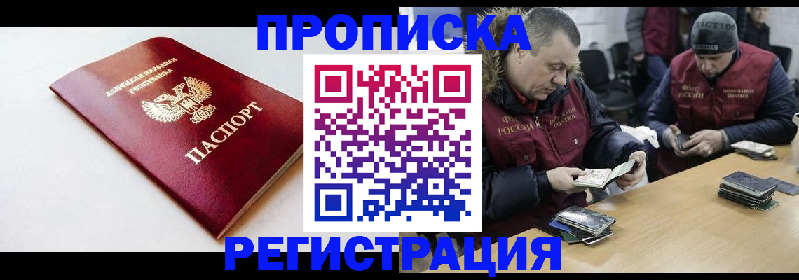 прописка для работы в Киржаче